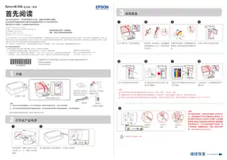EPSON爱普生ME 330 首先阅读